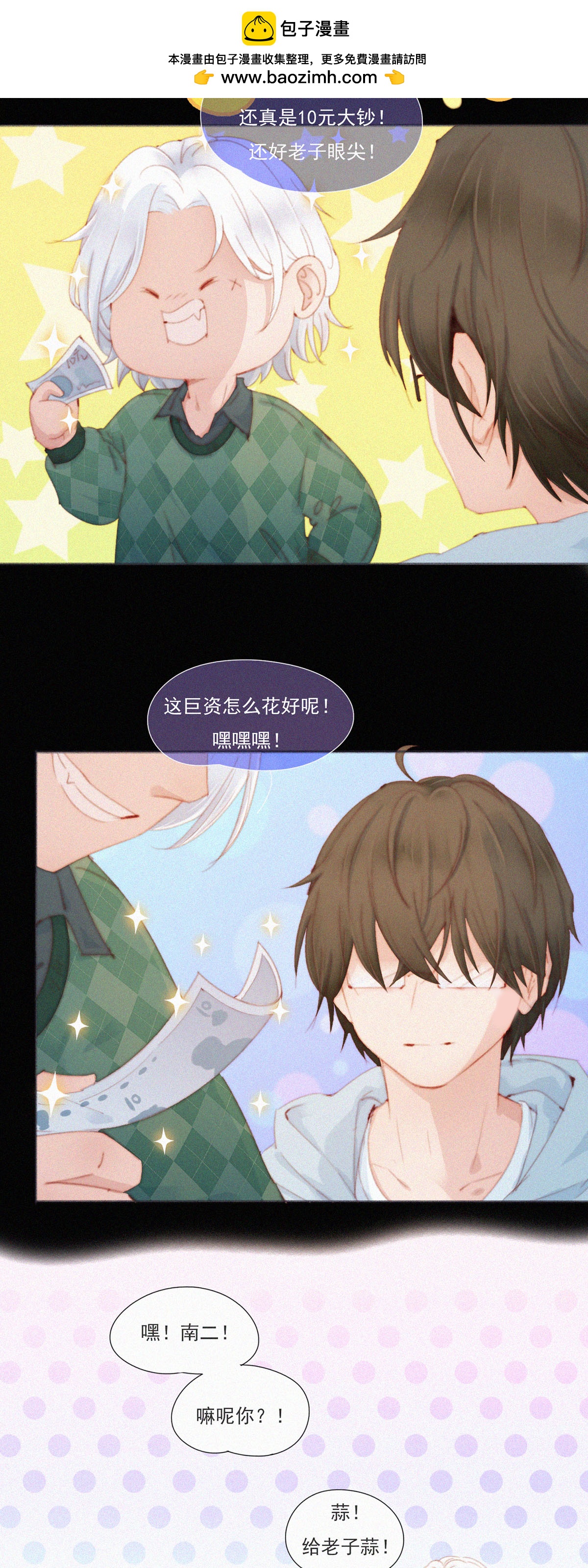 第111话 番外：主人，吃个饺子？-第109话