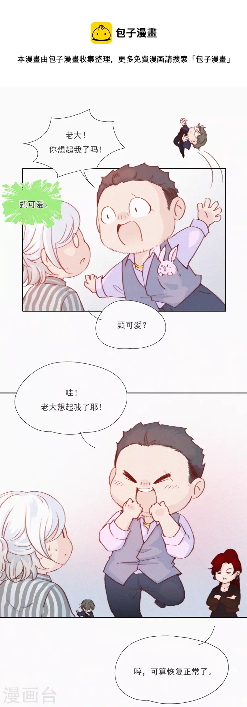 第17话 ji情？啊不，是激情啊！（下）-第15话