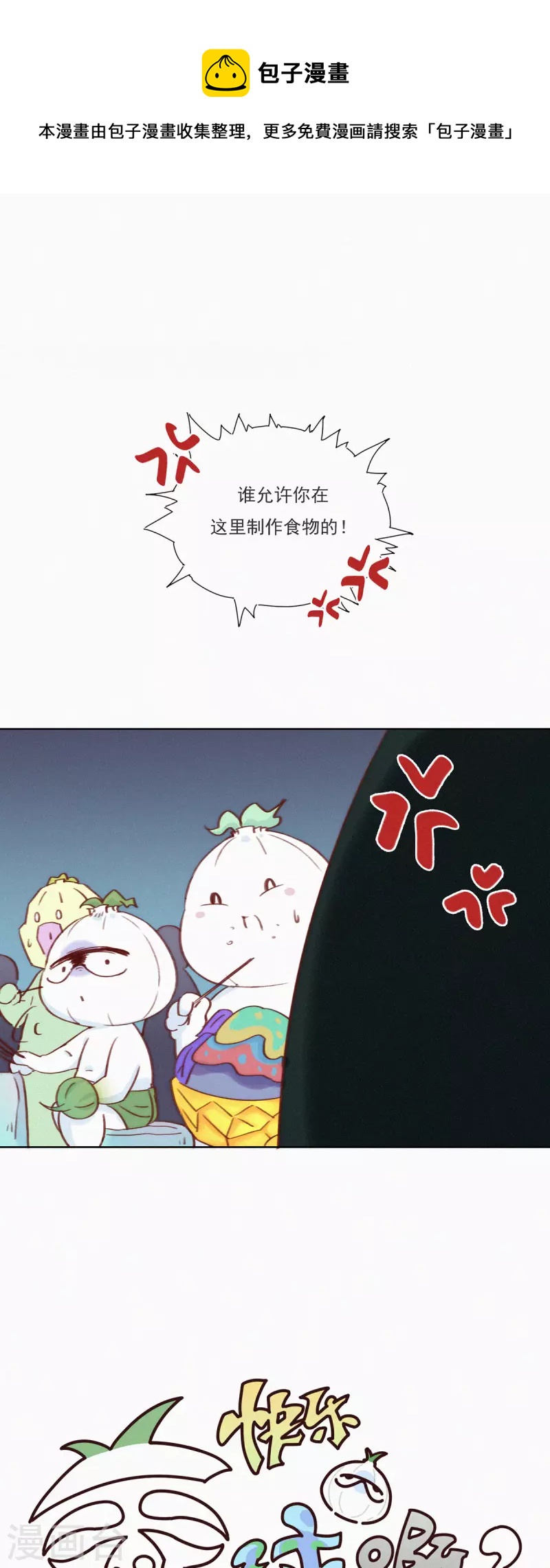 第23话 警告！禁止外带食物！-第21话