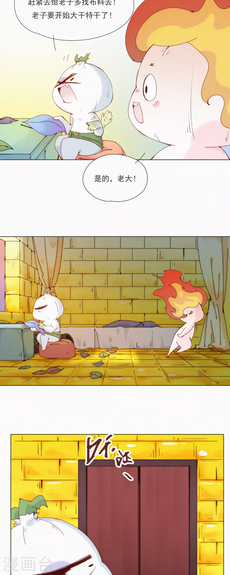 第25话 蒜球首席设计师登场！-第23话