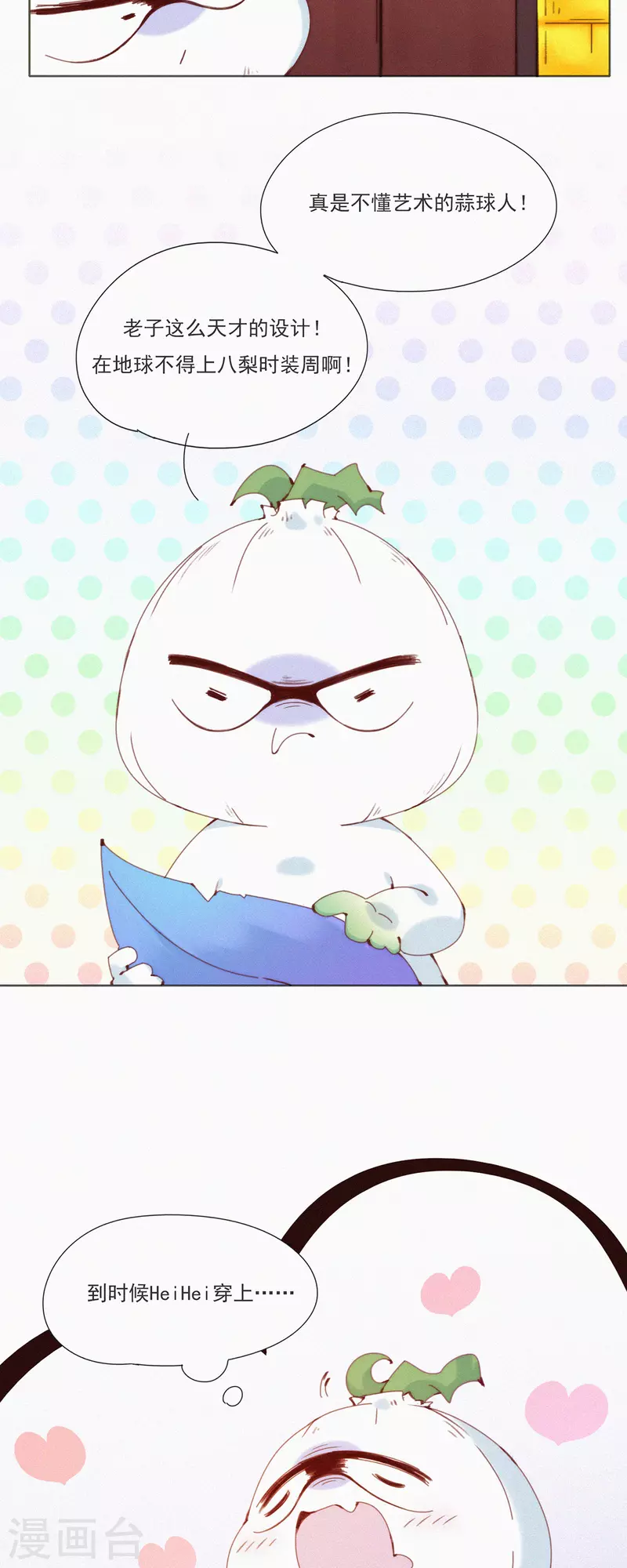 第25话 蒜球首席设计师登场！-第23话