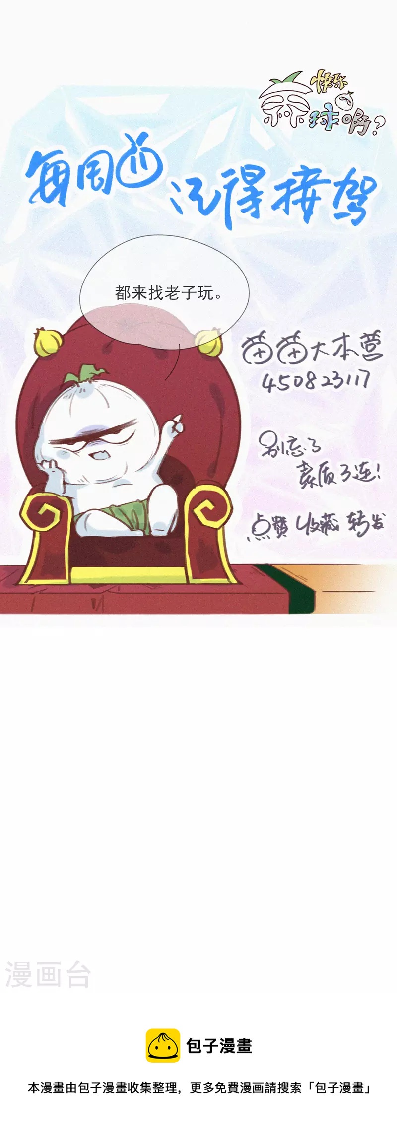 第25话 蒜球首席设计师登场！-第23话