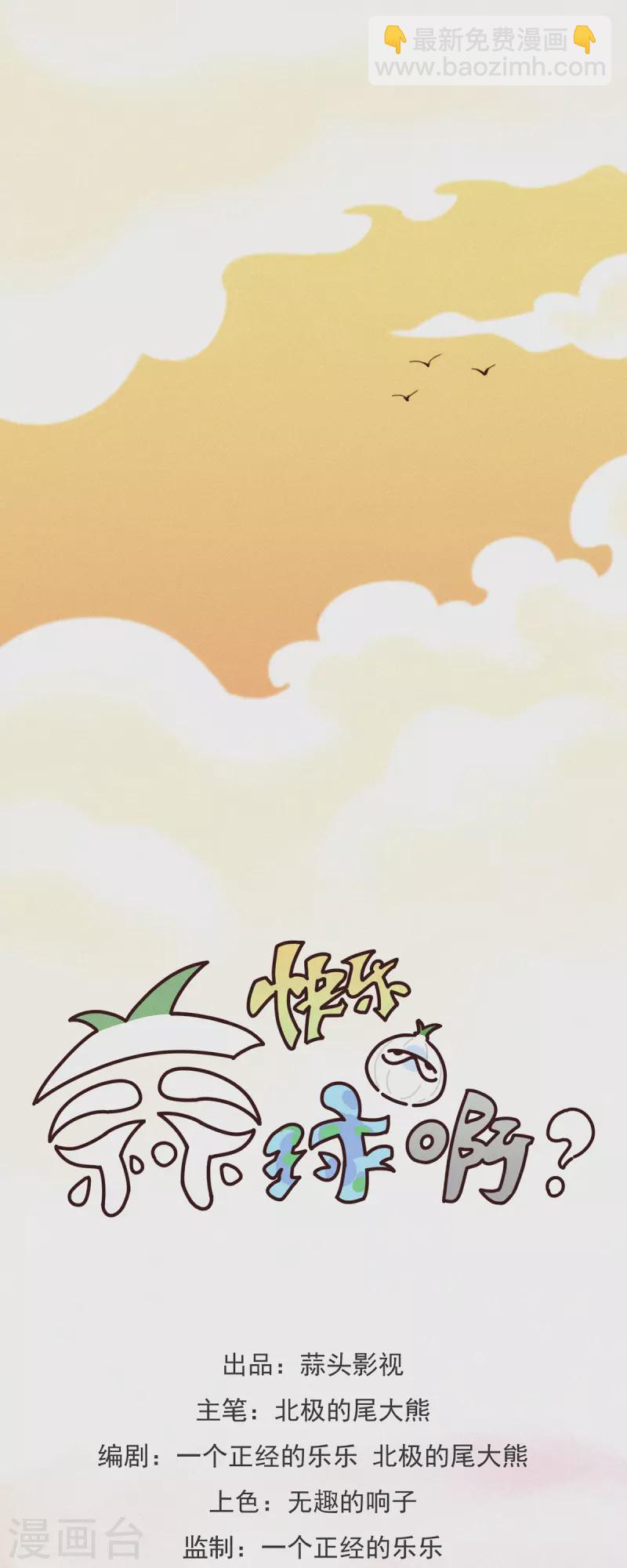 第25话 蒜球首席设计师登场！-第23话