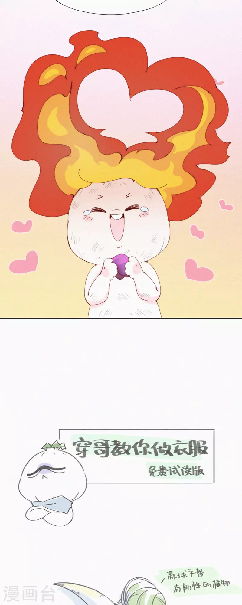 第27话 首席设计师的大作火了！-第25话