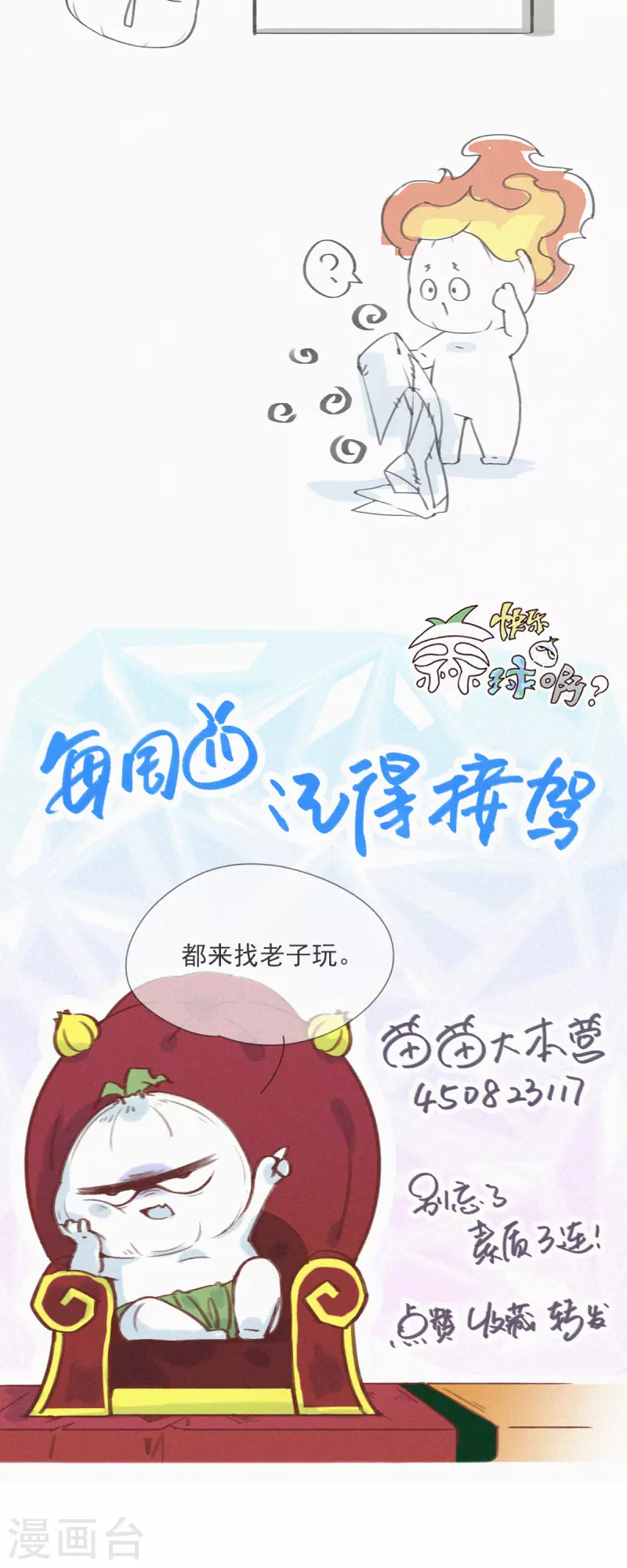 第27话 首席设计师的大作火了！-第25话