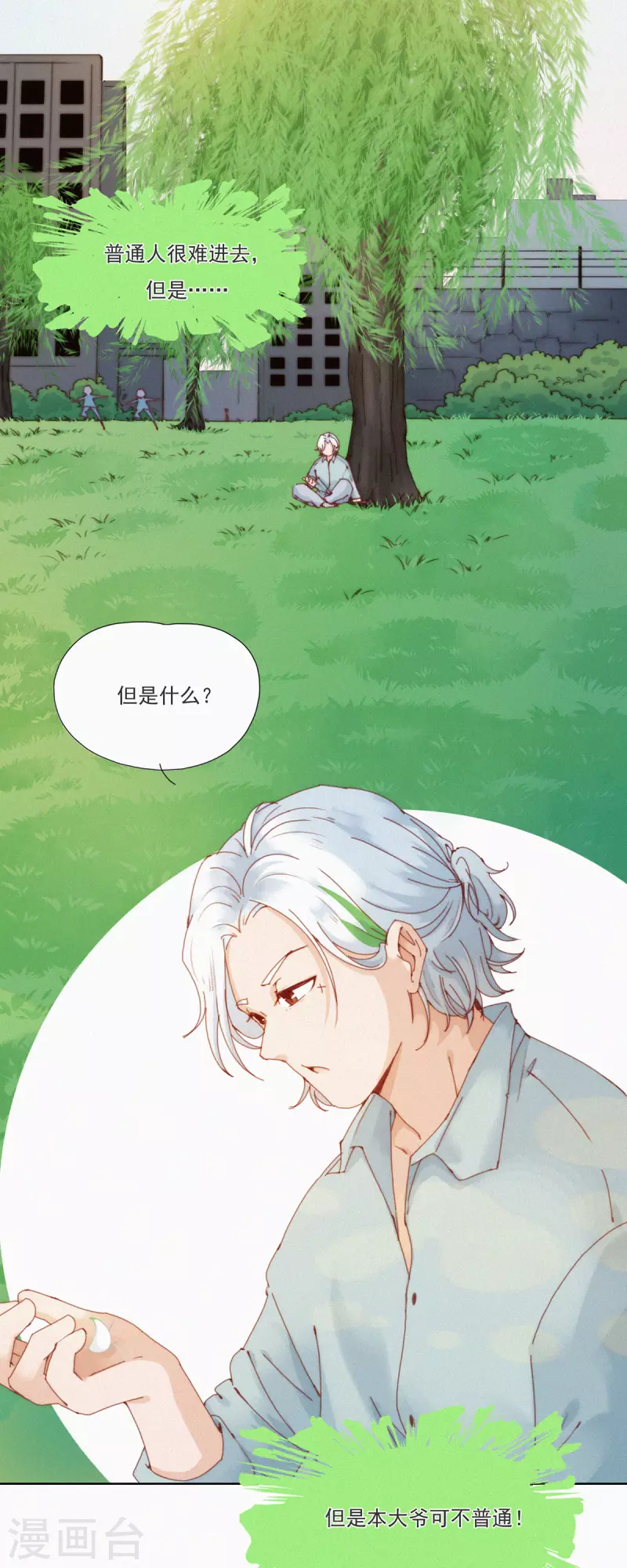 第29话 &ldquo;恐&rdquo;怖的精神病院（上）-第27话