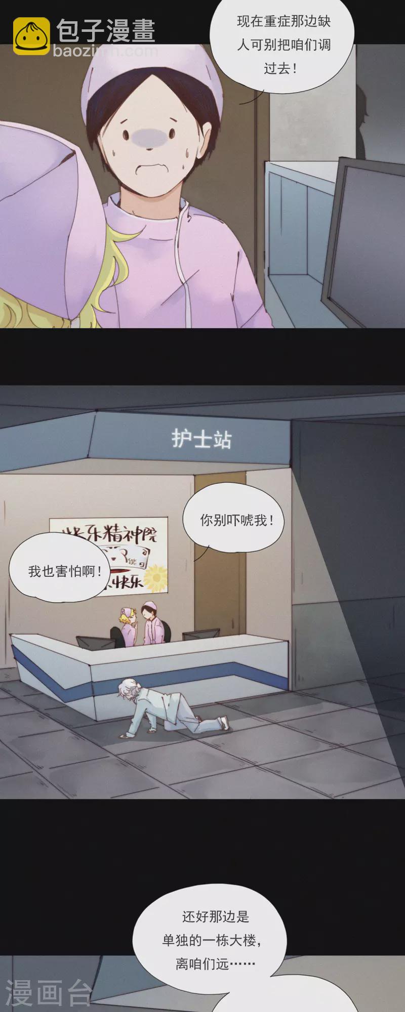 第29话 &ldquo;恐&rdquo;怖的精神病院（上）-第27话