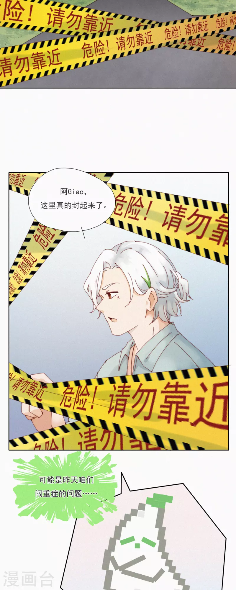 第31话 重症区的不明影像-第29话