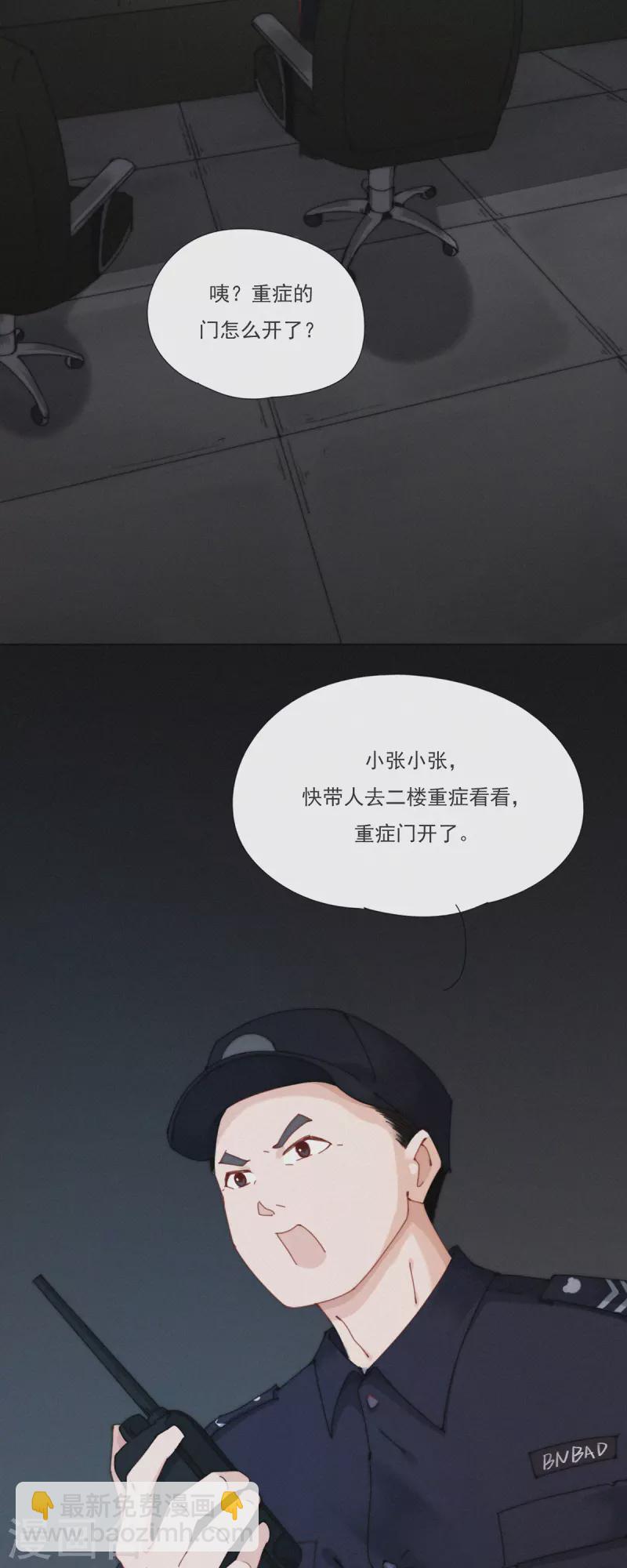 第31话 重症区的不明影像-第29话