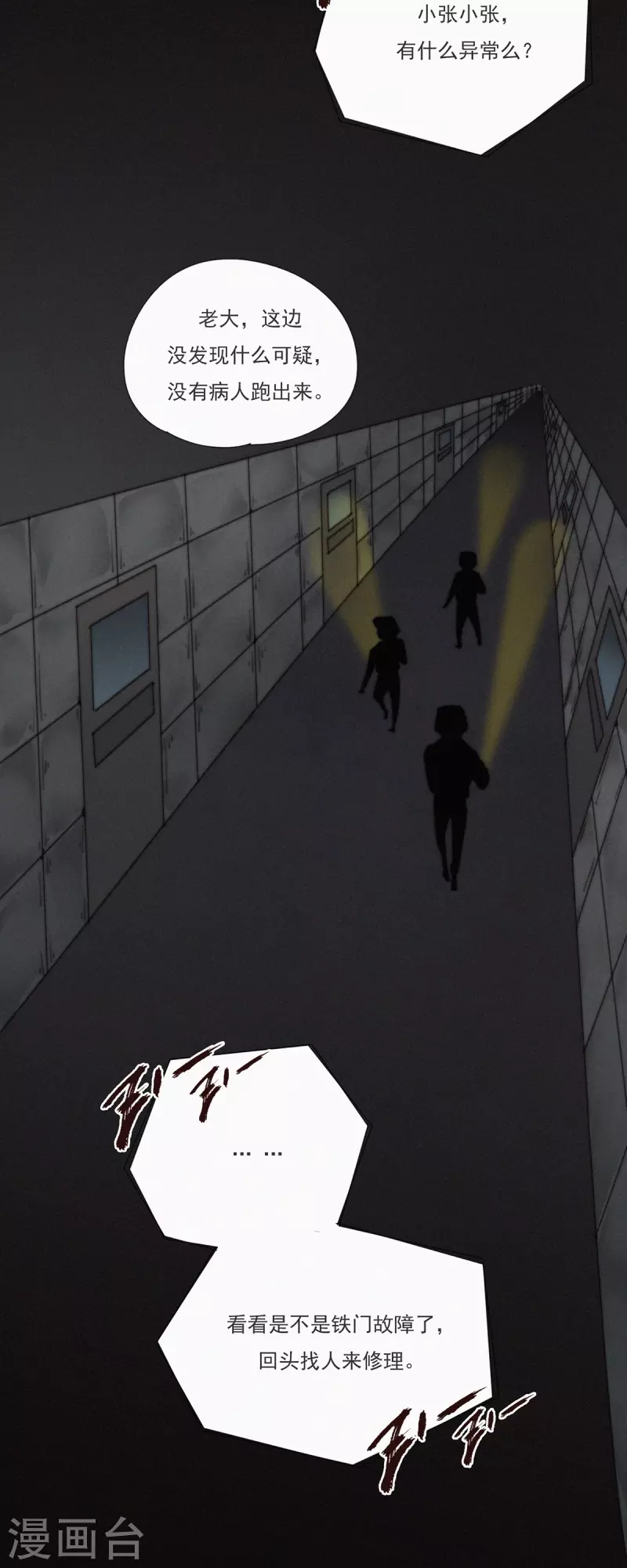 第31话 重症区的不明影像-第29话