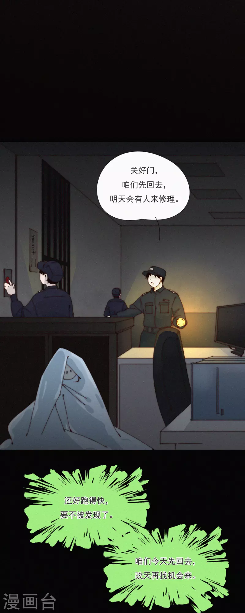 第31话 重症区的不明影像-第29话