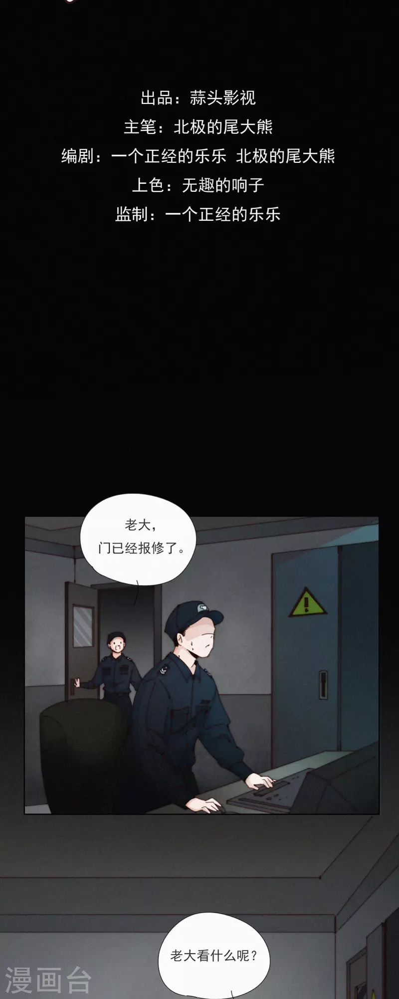 快樂蒜球啊？ - 第31話 重症區的不明影像 - 3