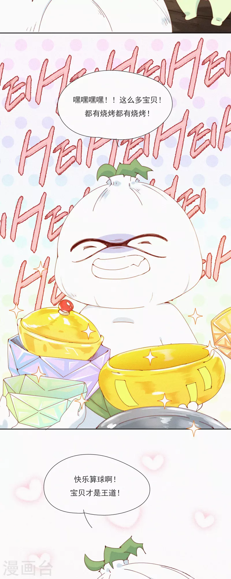 第33话 快乐算球啊？宝贝才是王道！-第31话