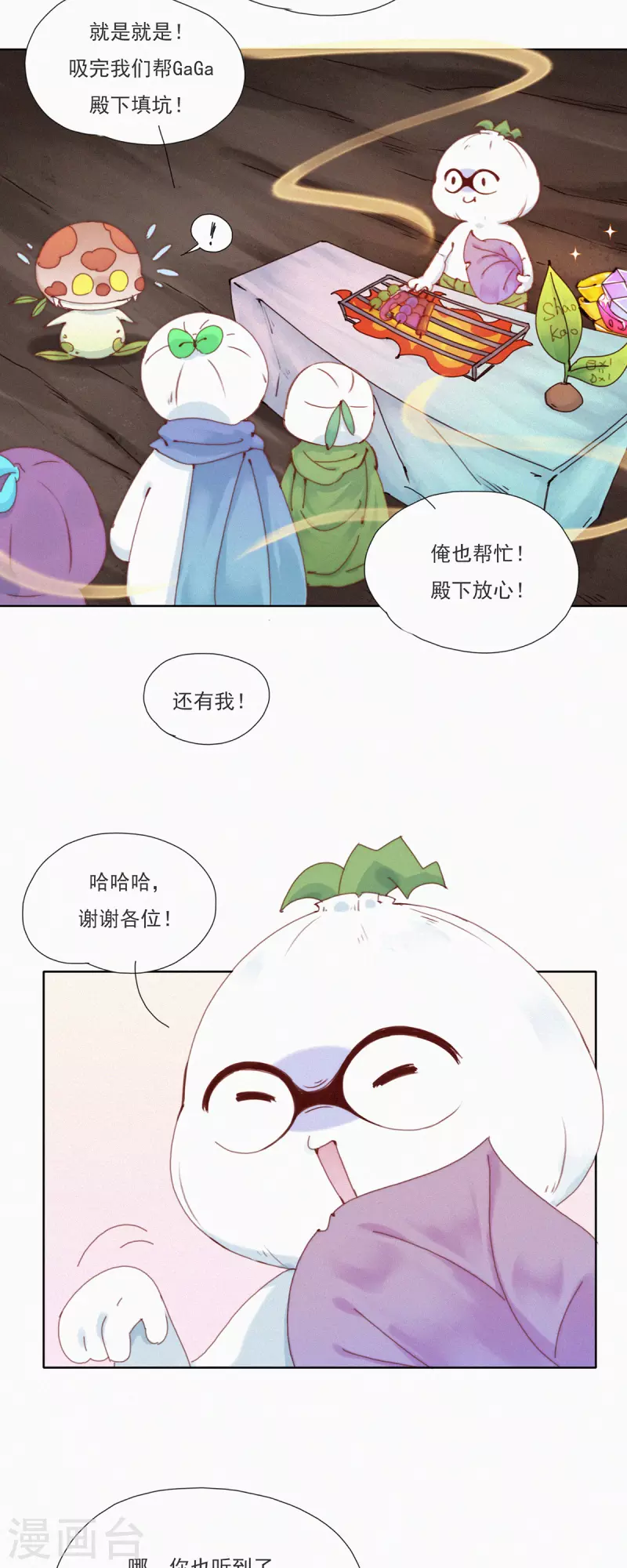 快乐蒜球啊？ - 第33话 快乐算球啊？宝贝才是王道！ - 5