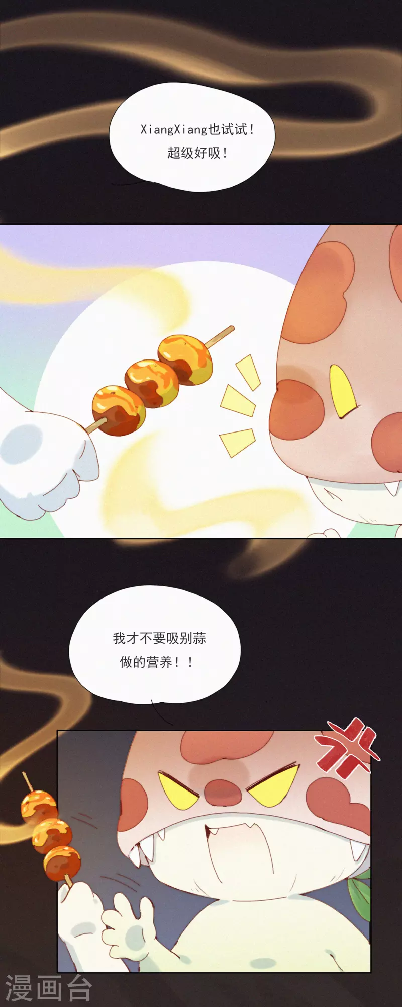 快乐蒜球啊？ - 第33话 快乐算球啊？宝贝才是王道！ - 2