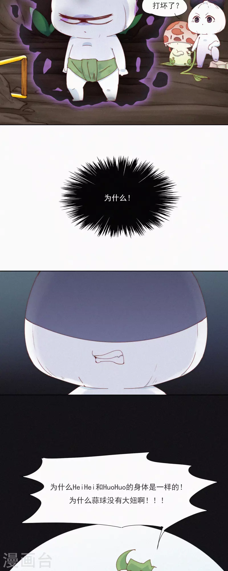 第33话 快乐算球啊？宝贝才是王道！-第31话