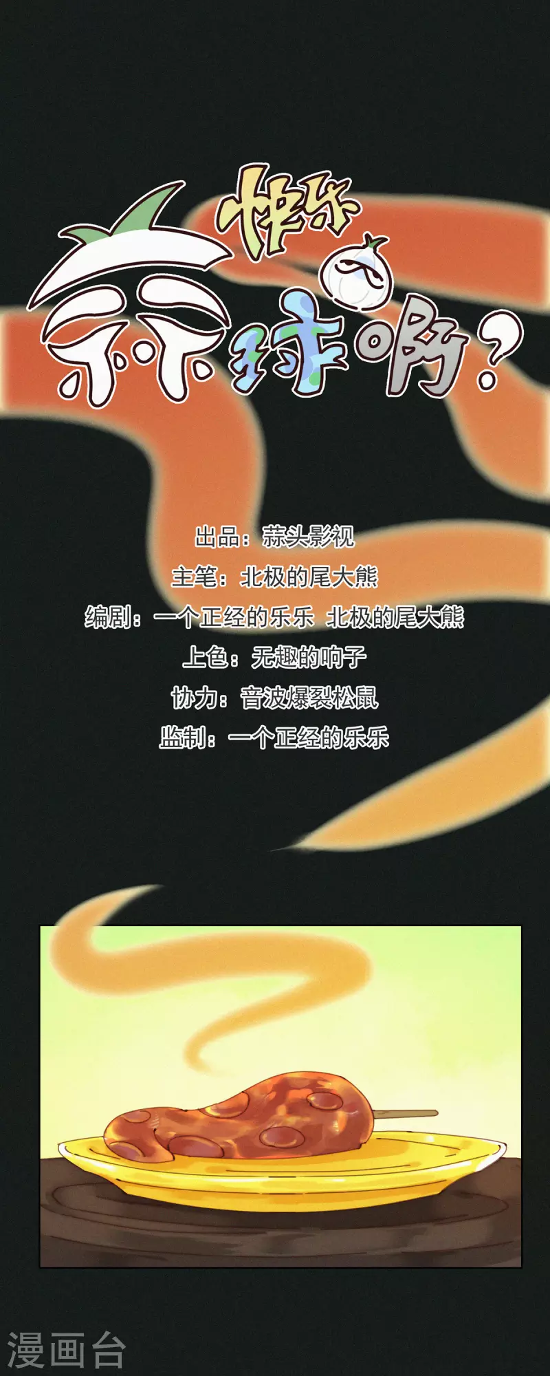 第35话 无处可藏的&ldquo;ShaoKao&rdquo;-第33话