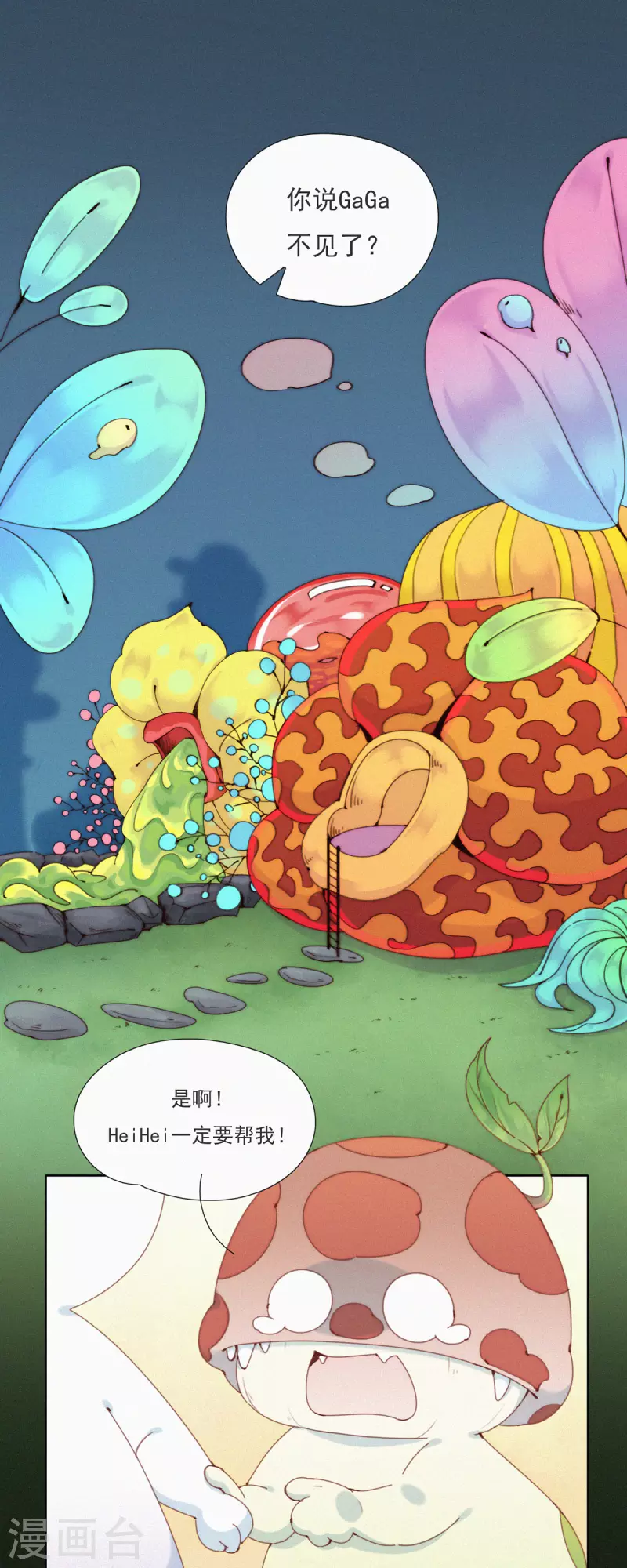 第37话 逃离蒜球计划1.0-第35话