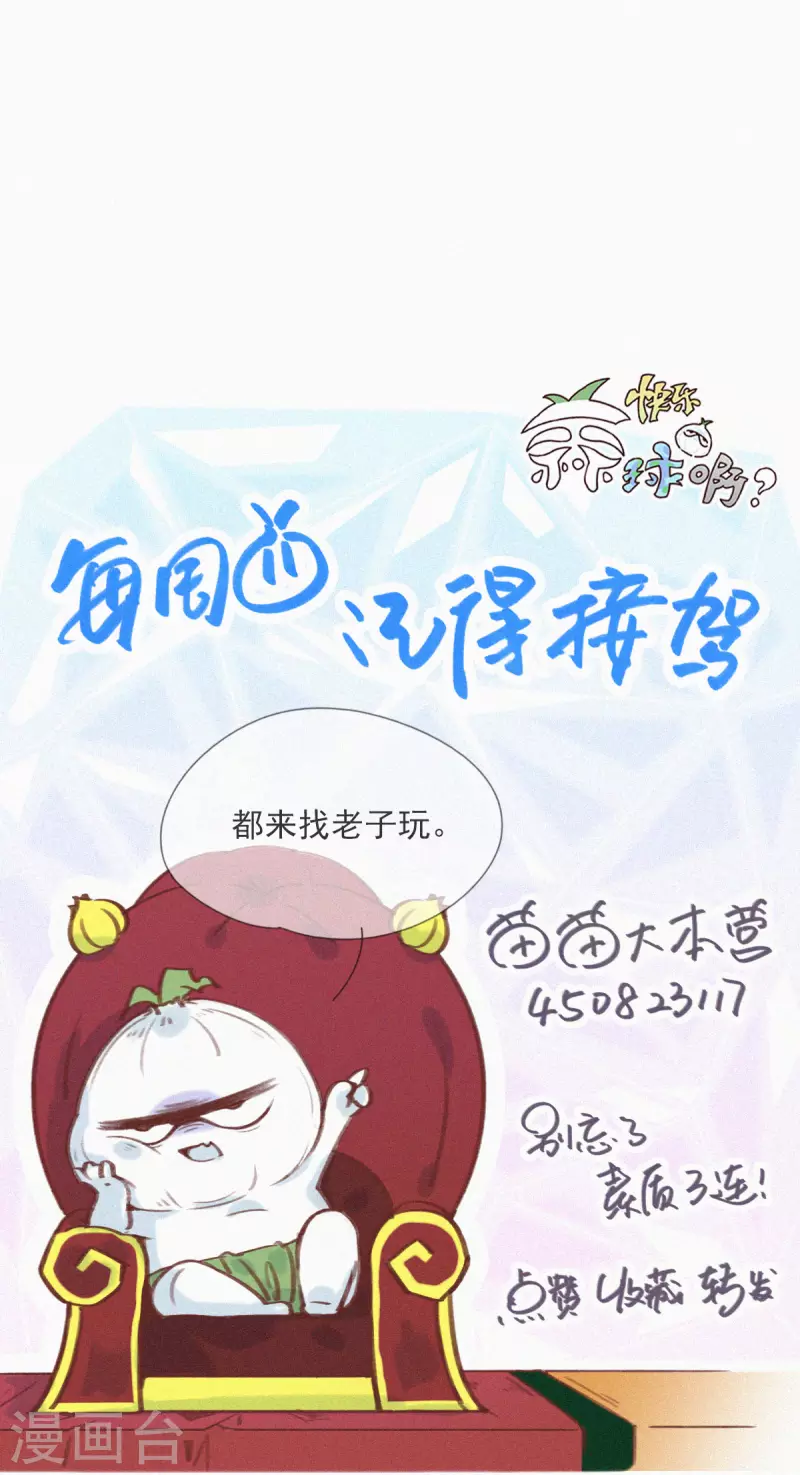 快乐蒜球啊？ - 第39话 阴谋的味道 - 2