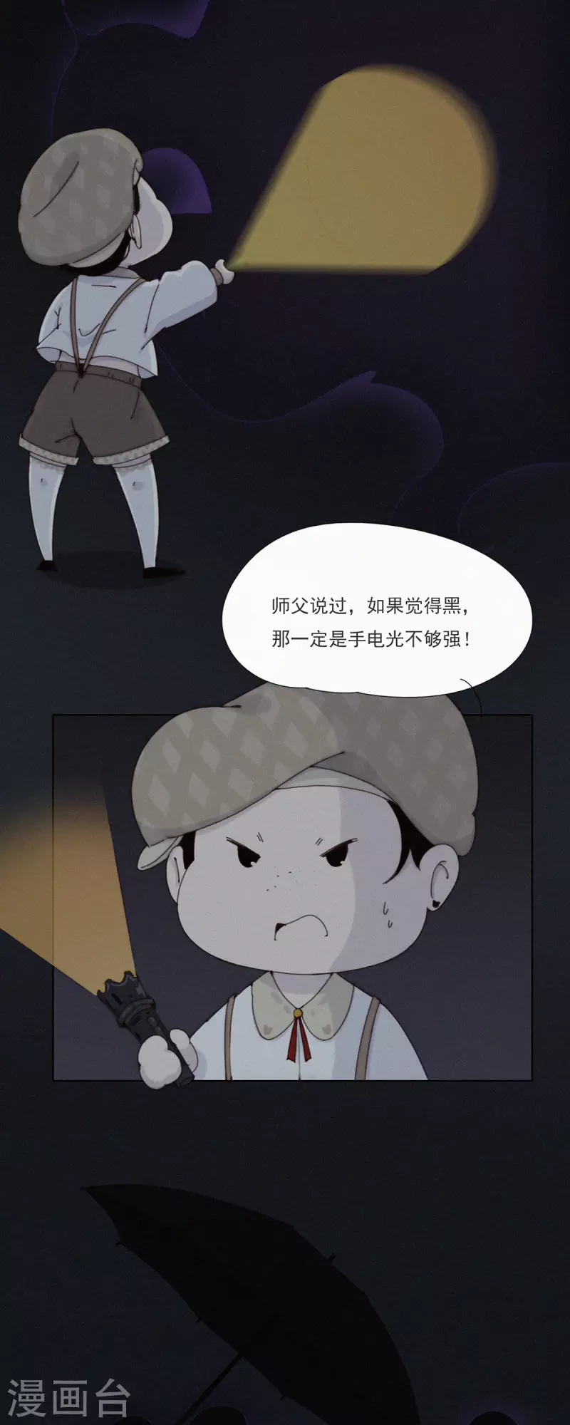 快樂蒜球啊？ - 第41話 我們要相信科學！ - 1