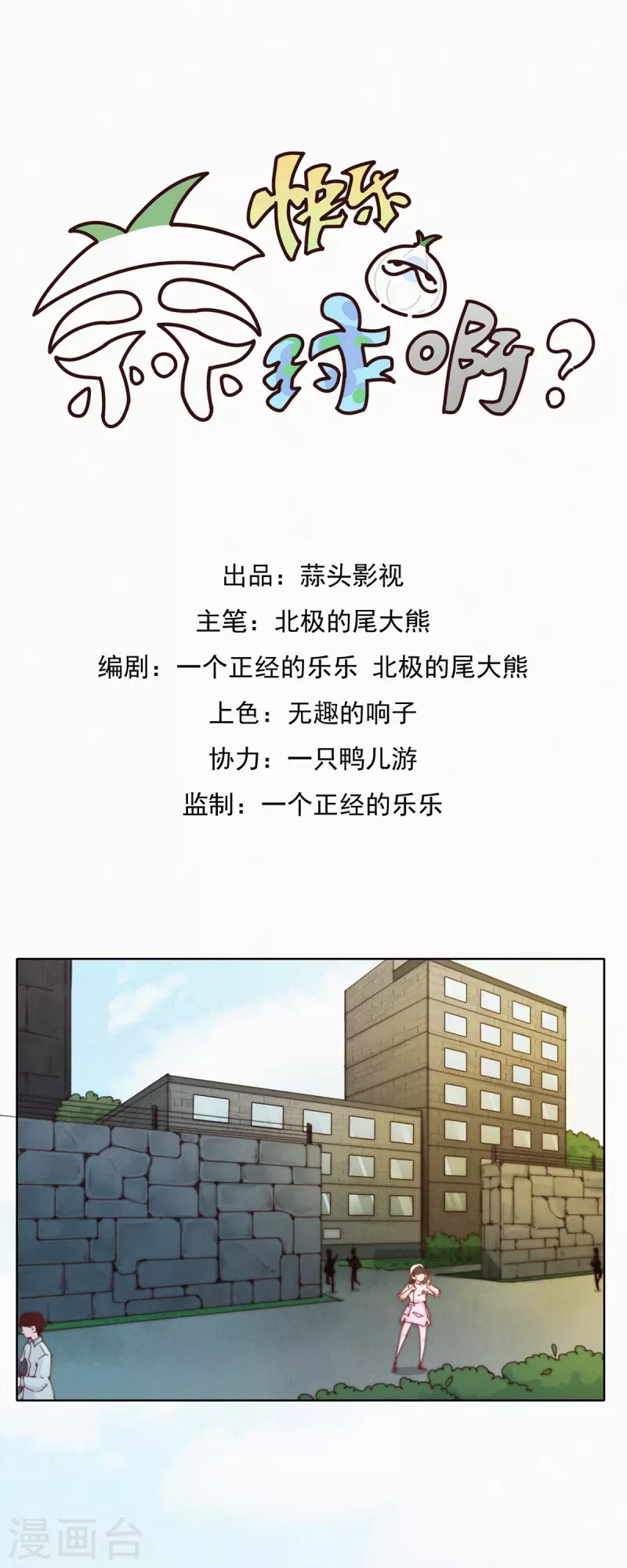 第43话 再见！快乐精神院！再也不见！-第41话