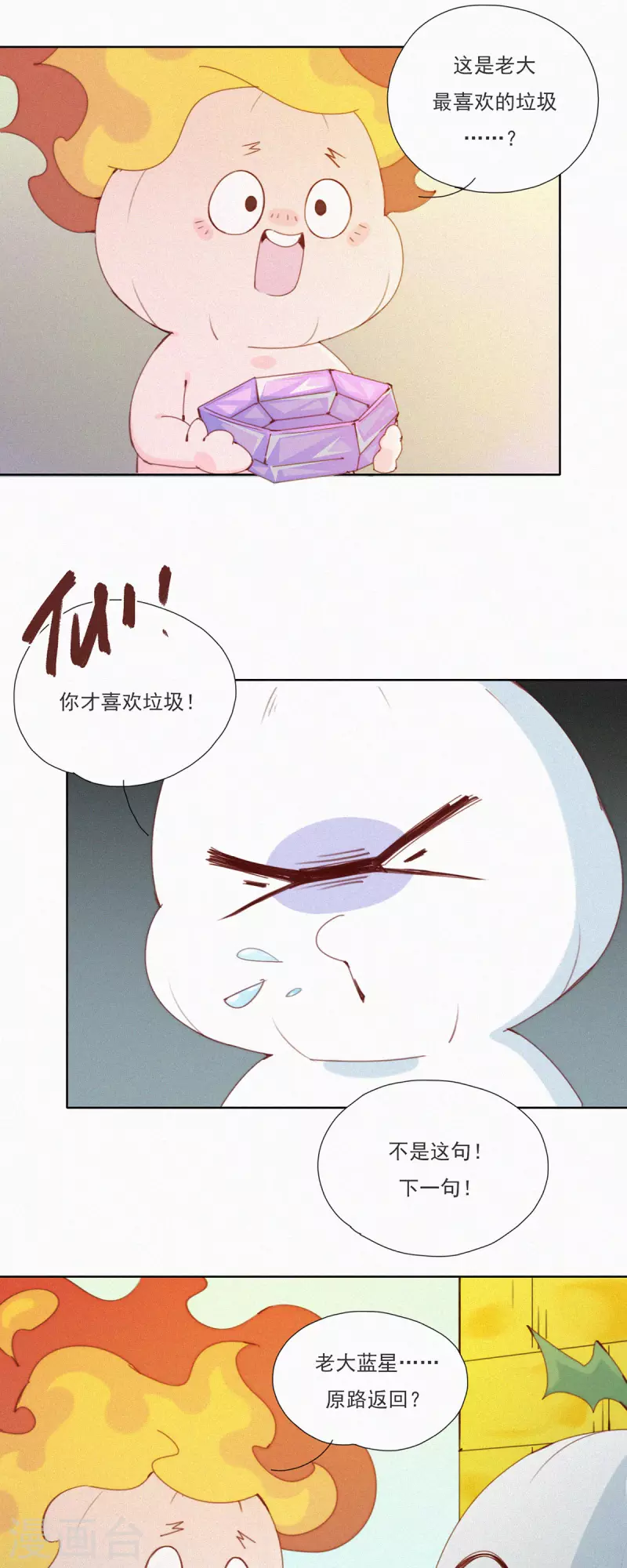 快乐蒜球啊？ - 第45话 一年前的“开始” - 4