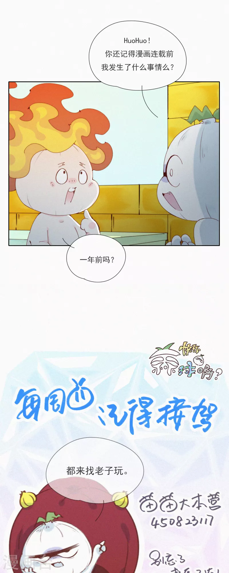 第45话 一年前的&ldquo;开始&rdquo;-第43话