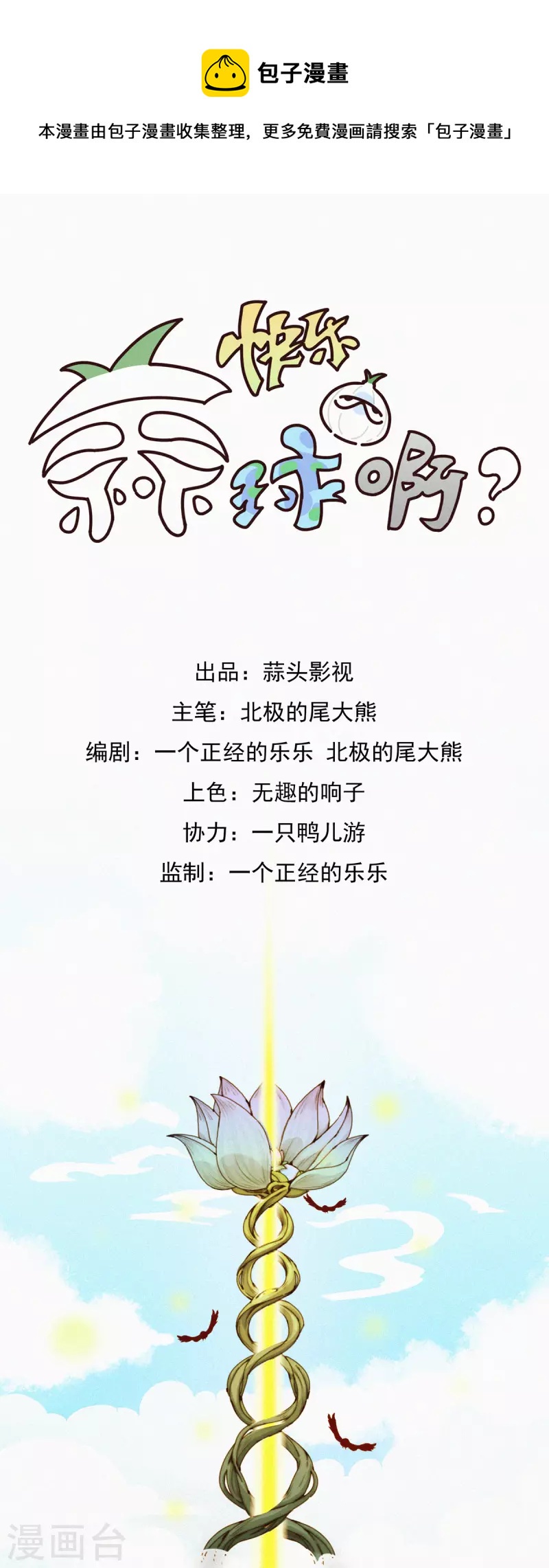 第47话 GaGa的大危机！！！-第45话
