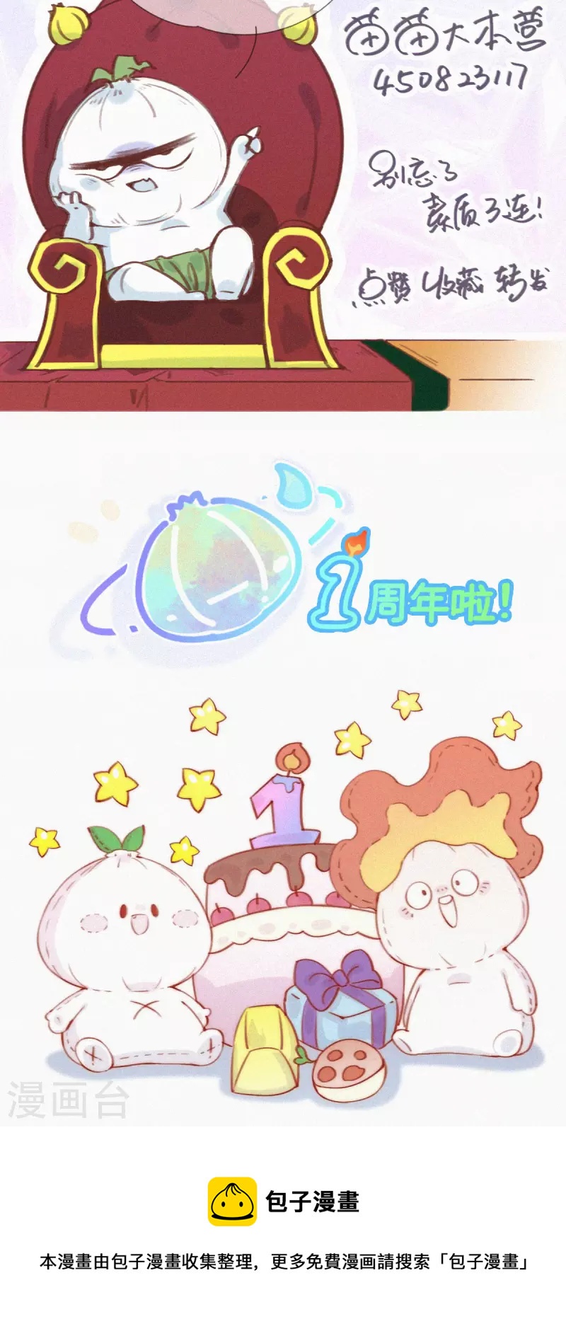 第47话 GaGa的大危机！！！-第45话