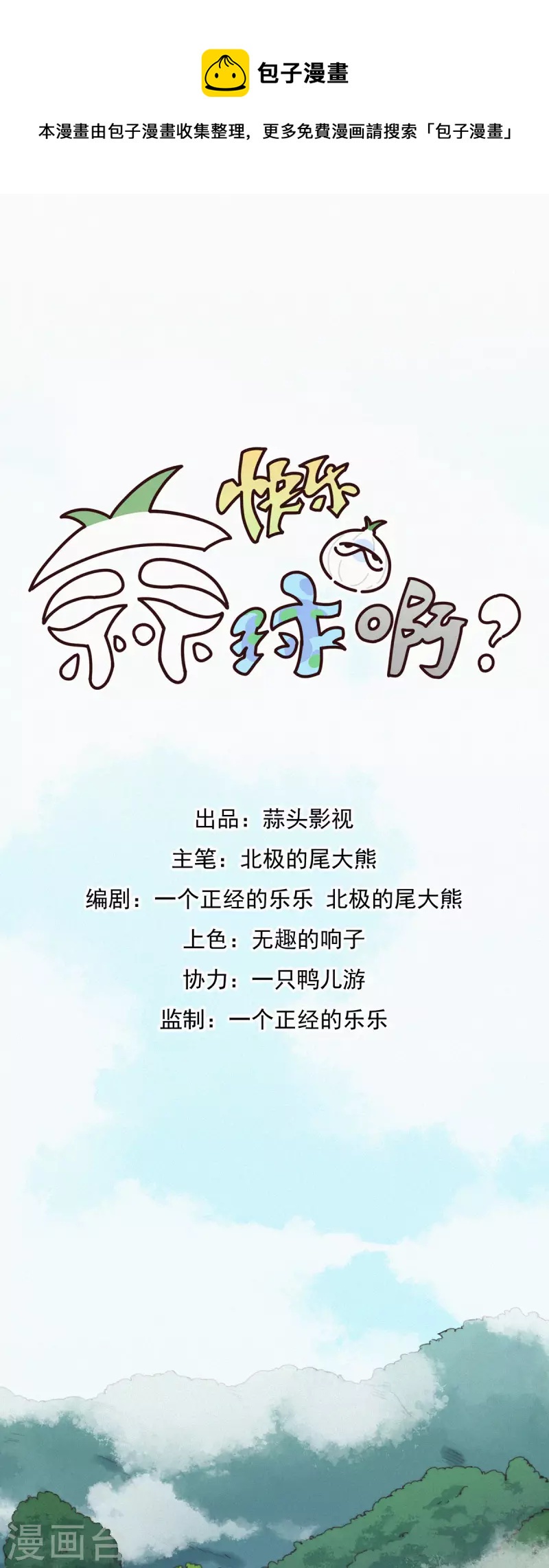 第49话 永远可以相信师父沏的茶，就像科学-第47话