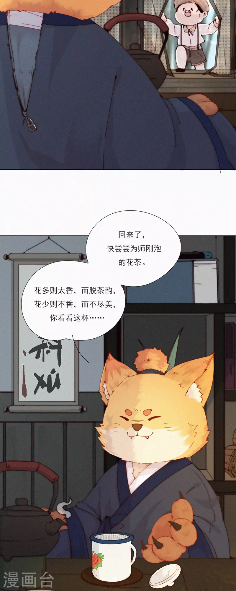 第49话 永远可以相信师父沏的茶，就像科学-第47话