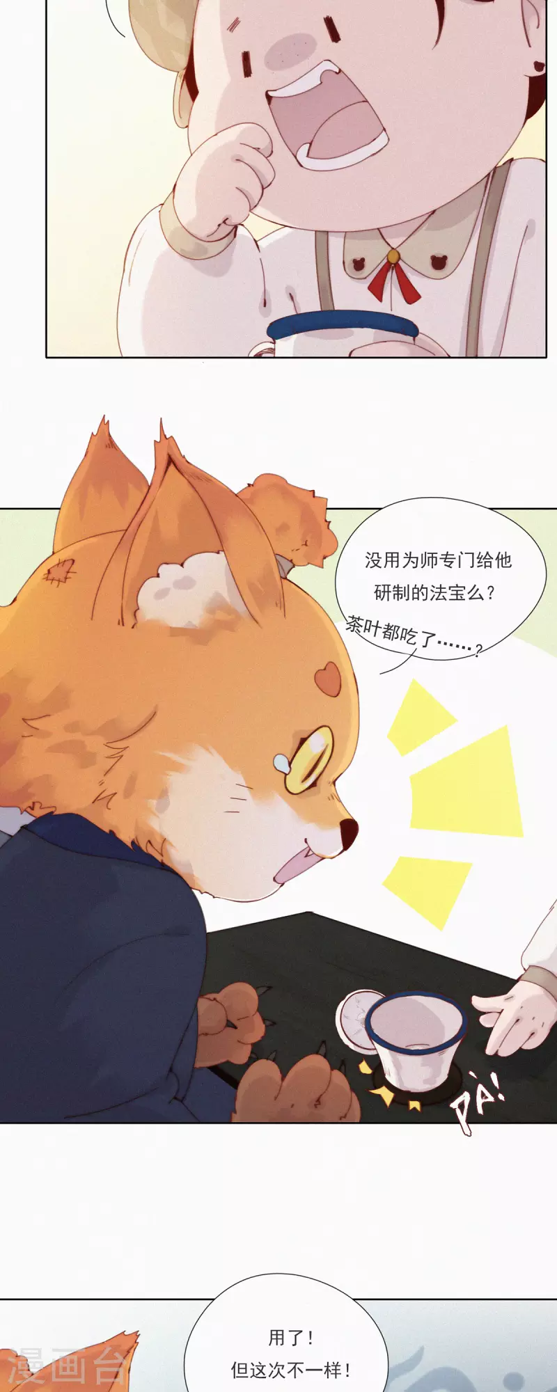 第49话 永远可以相信师父沏的茶，就像科学-第47话