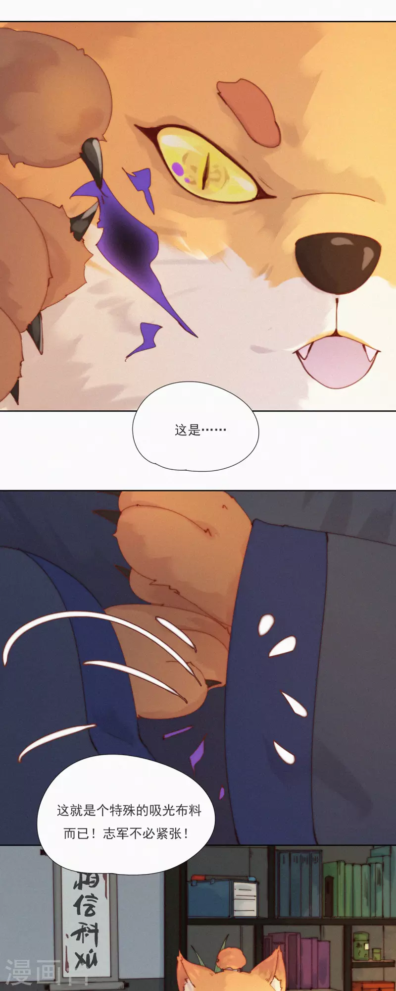 第49话 永远可以相信师父沏的茶，就像科学-第47话