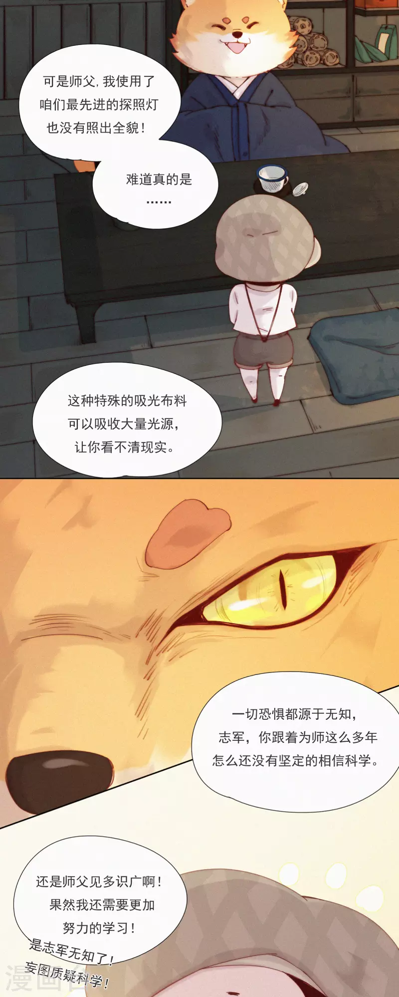 第49话 永远可以相信师父沏的茶，就像科学-第47话