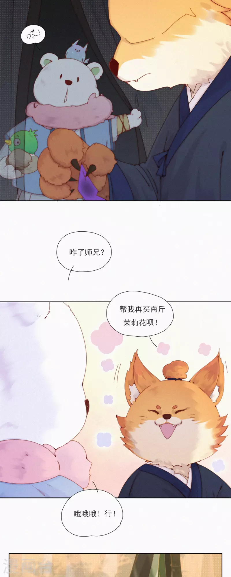 第49话 永远可以相信师父沏的茶，就像科学-第47话