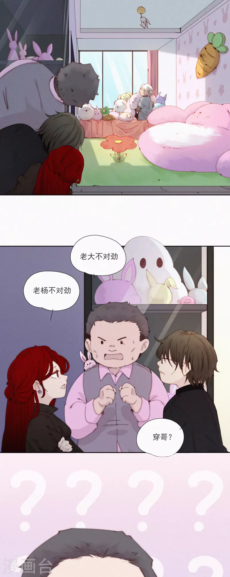 第51话 不正常的杨又穿2．0-第49话