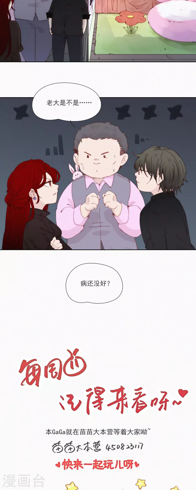 第51话 不正常的杨又穿2．0-第49话