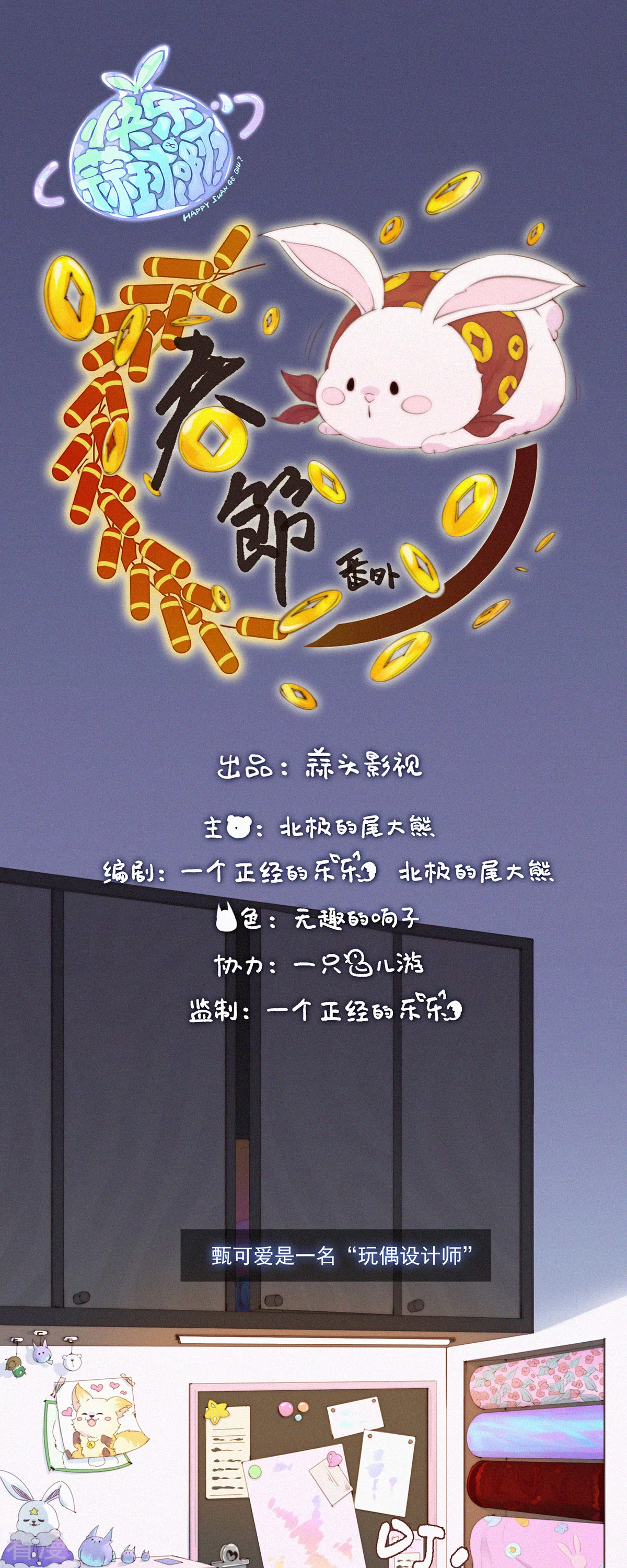 第53话 祝大家兔年快乐！-第53话