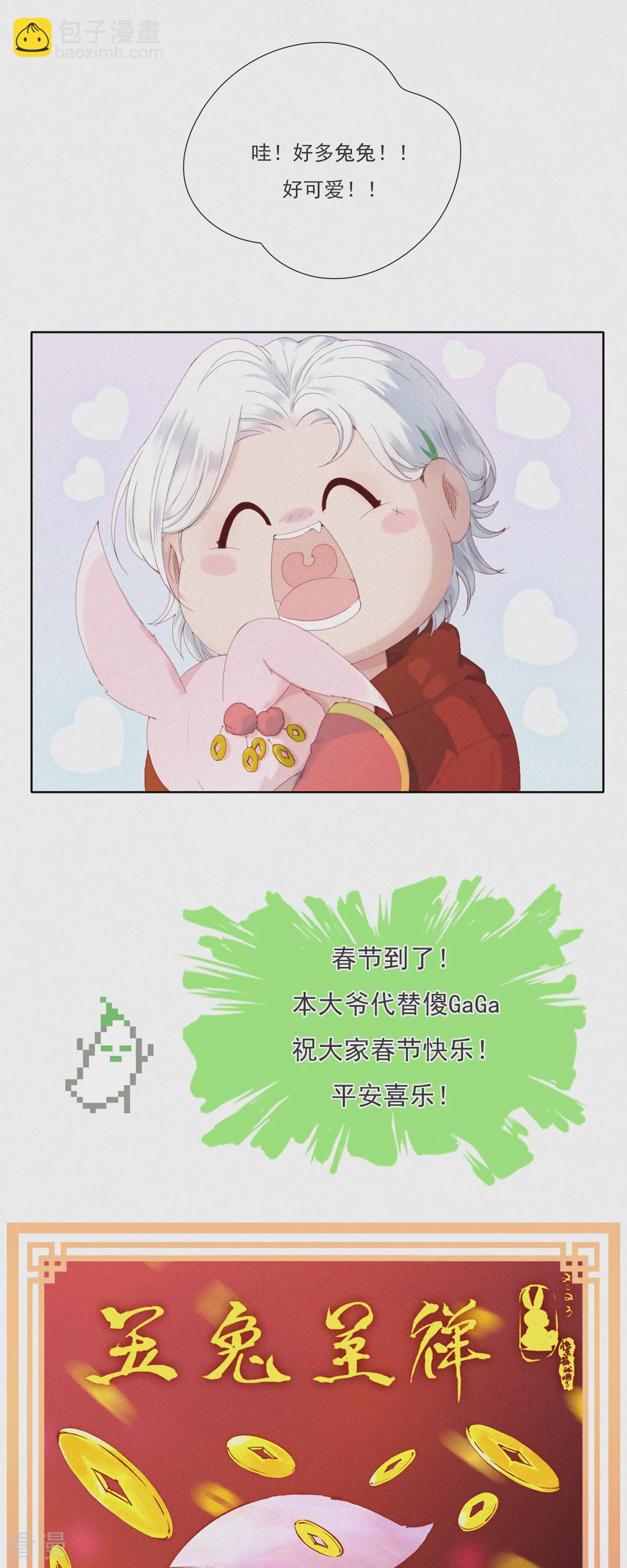 第53话 祝大家兔年快乐！-第53话