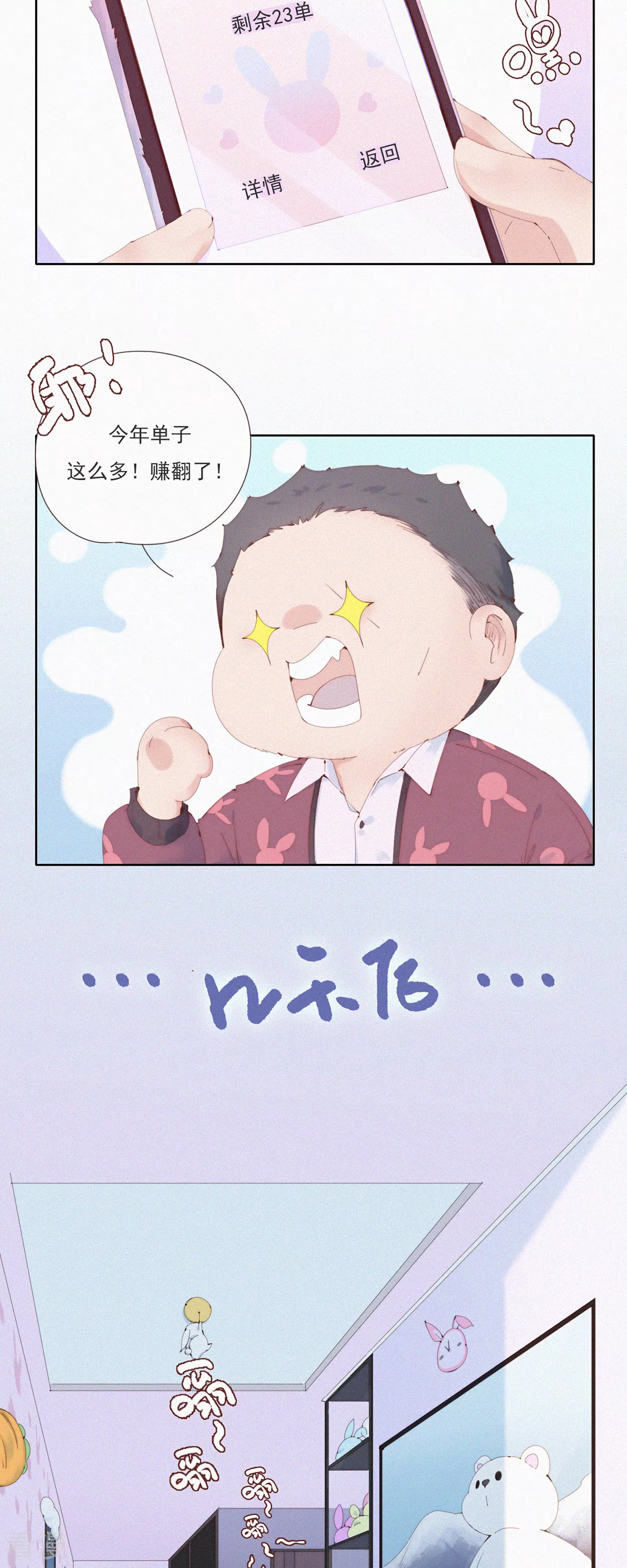 第53话 祝大家兔年快乐！-第53话