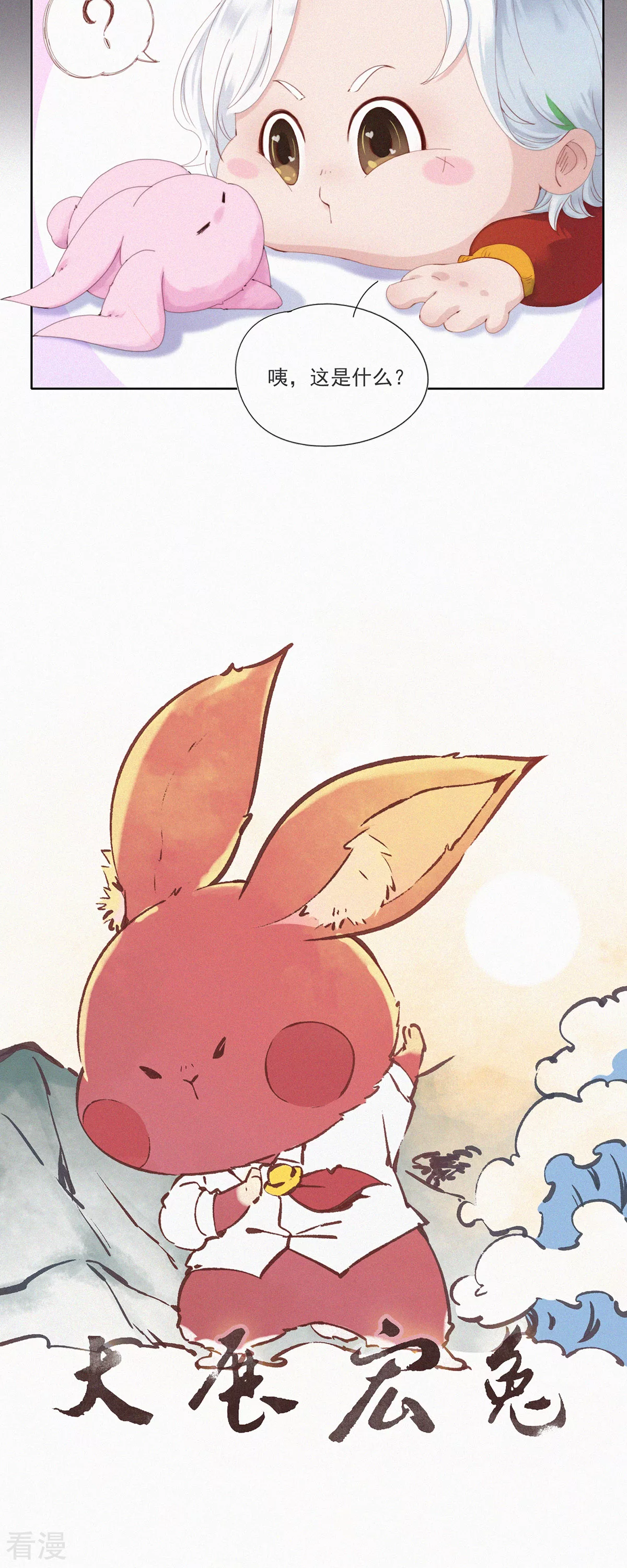 第53话 祝大家兔年快乐！-第53话