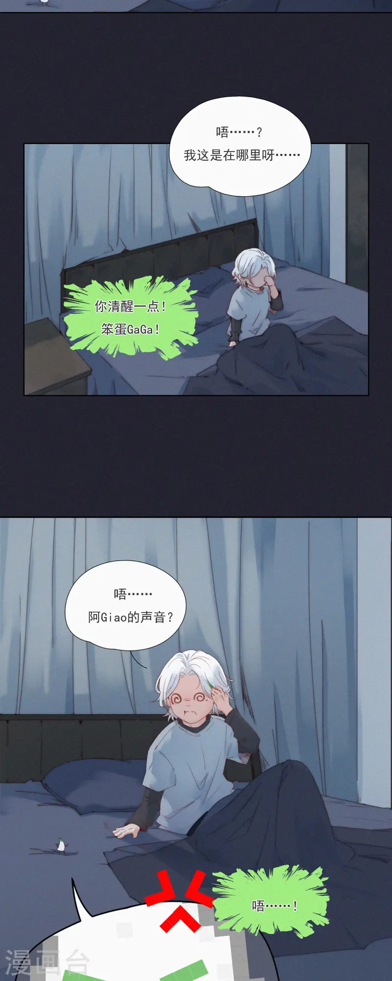 快樂蒜球啊？ - 第54話 我纔不是楊又穿！ - 3