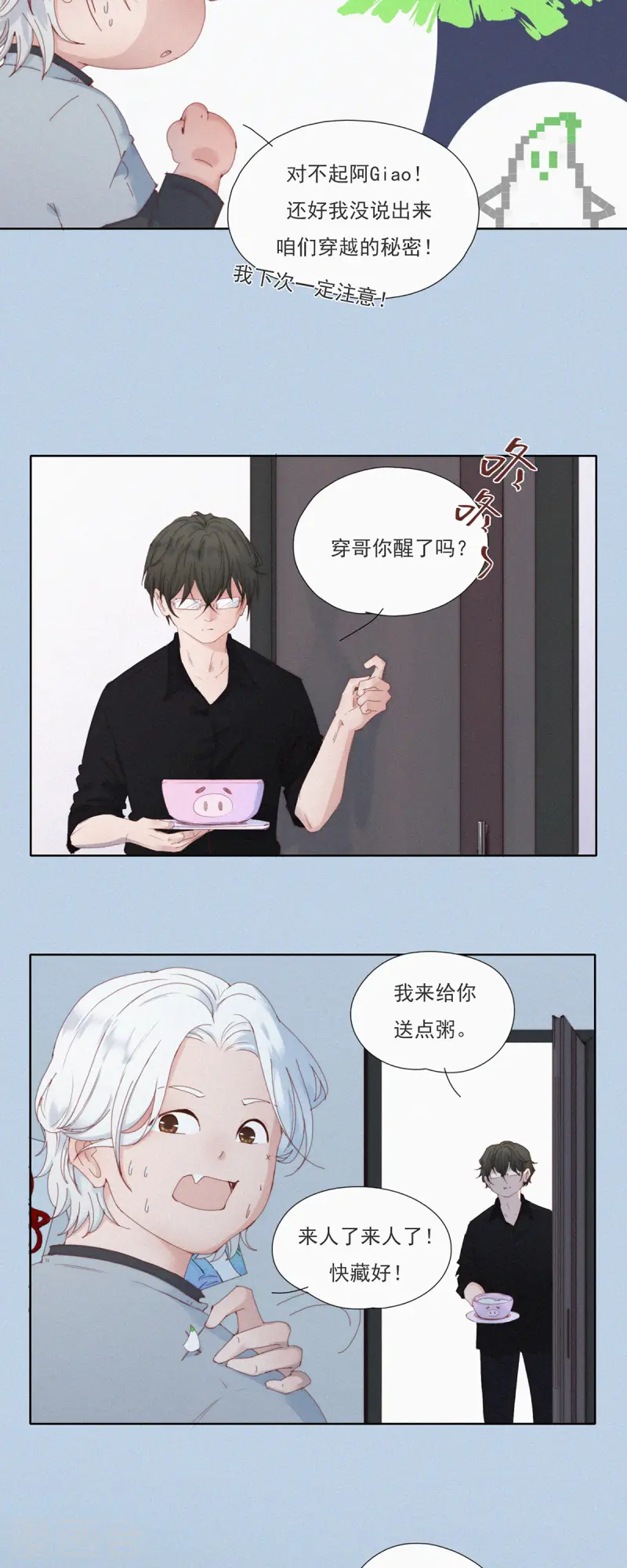 第54话 我才不是杨又穿！-第51话