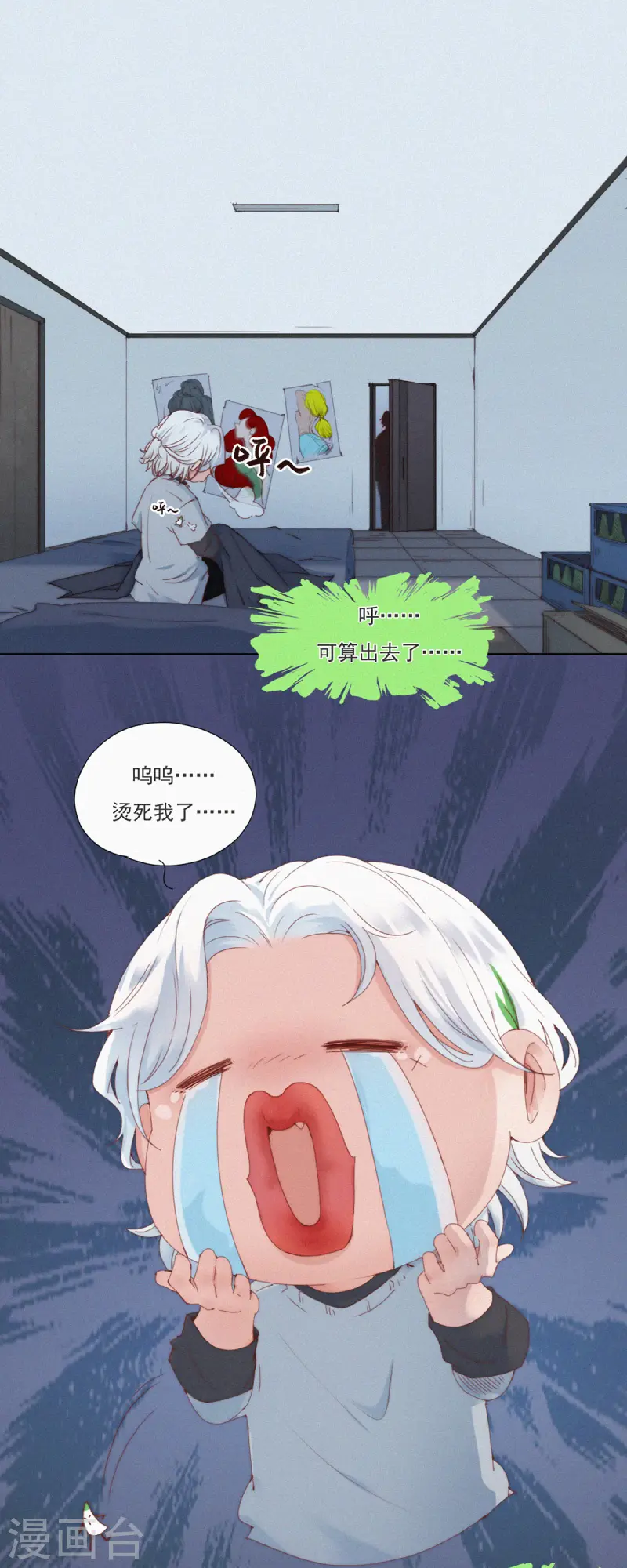 快樂蒜球啊？ - 第54話 我纔不是楊又穿！ - 2