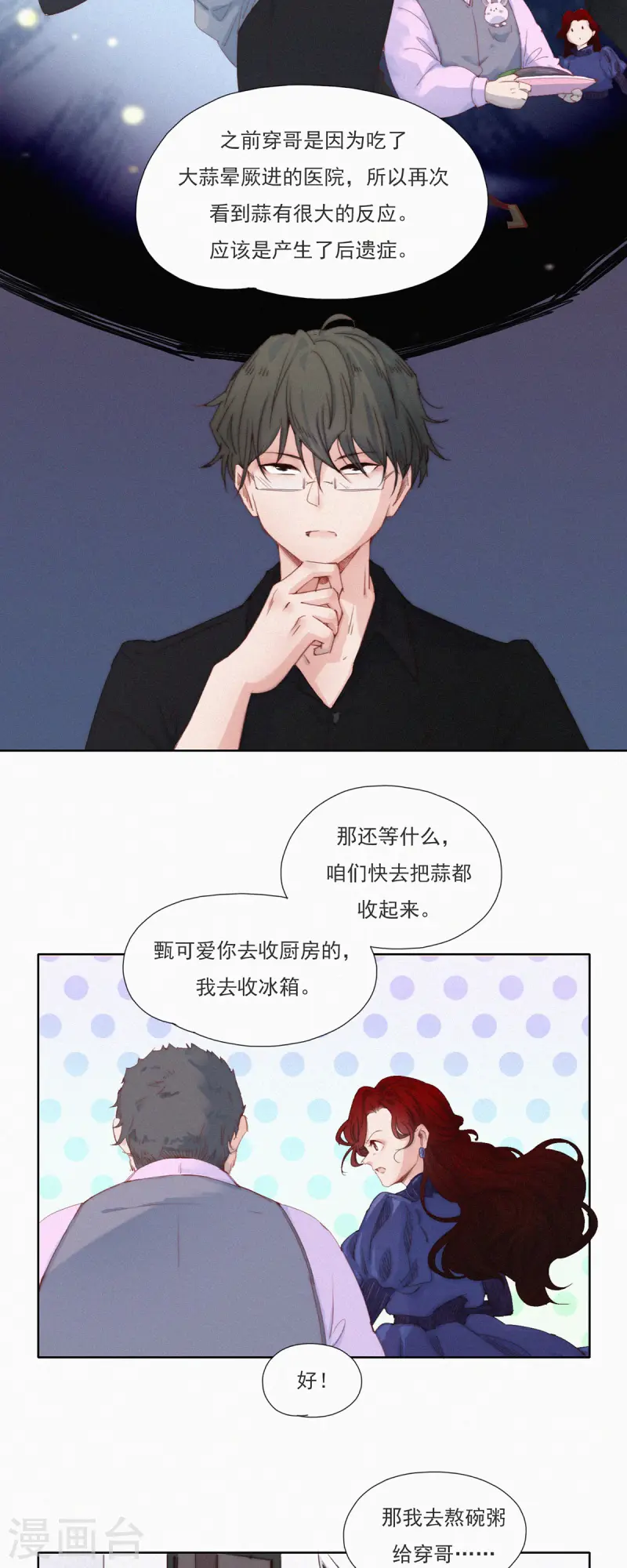 第54话 我才不是杨又穿！-第51话