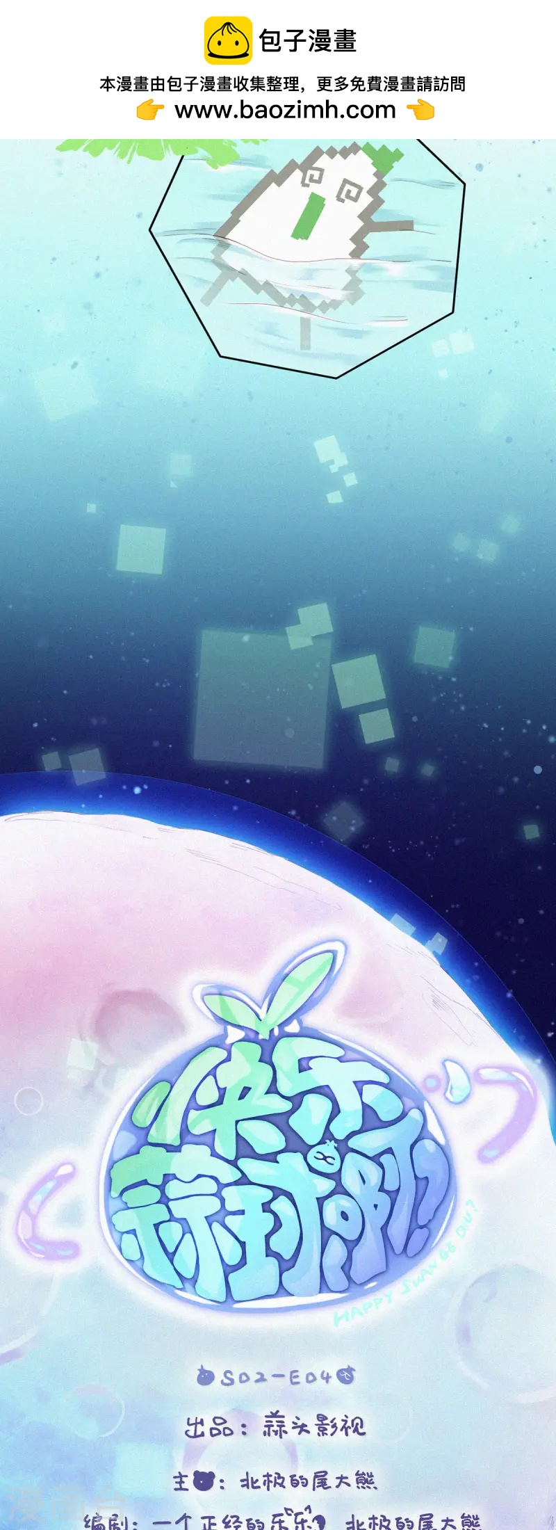 第57话 糟糕！有怪物！-第55话