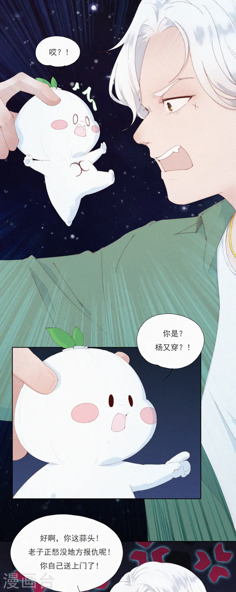 快樂蒜球啊？ - 第57話 糟糕！有怪物！ - 2