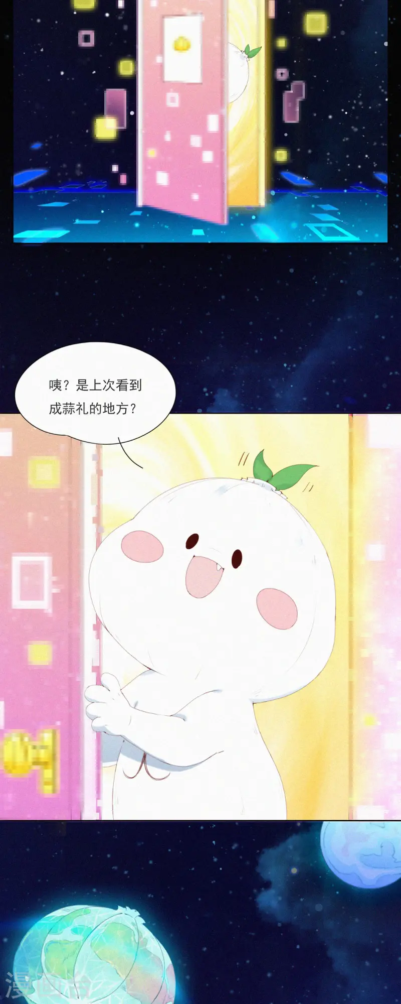 快樂蒜球啊？ - 第57話 糟糕！有怪物！ - 2