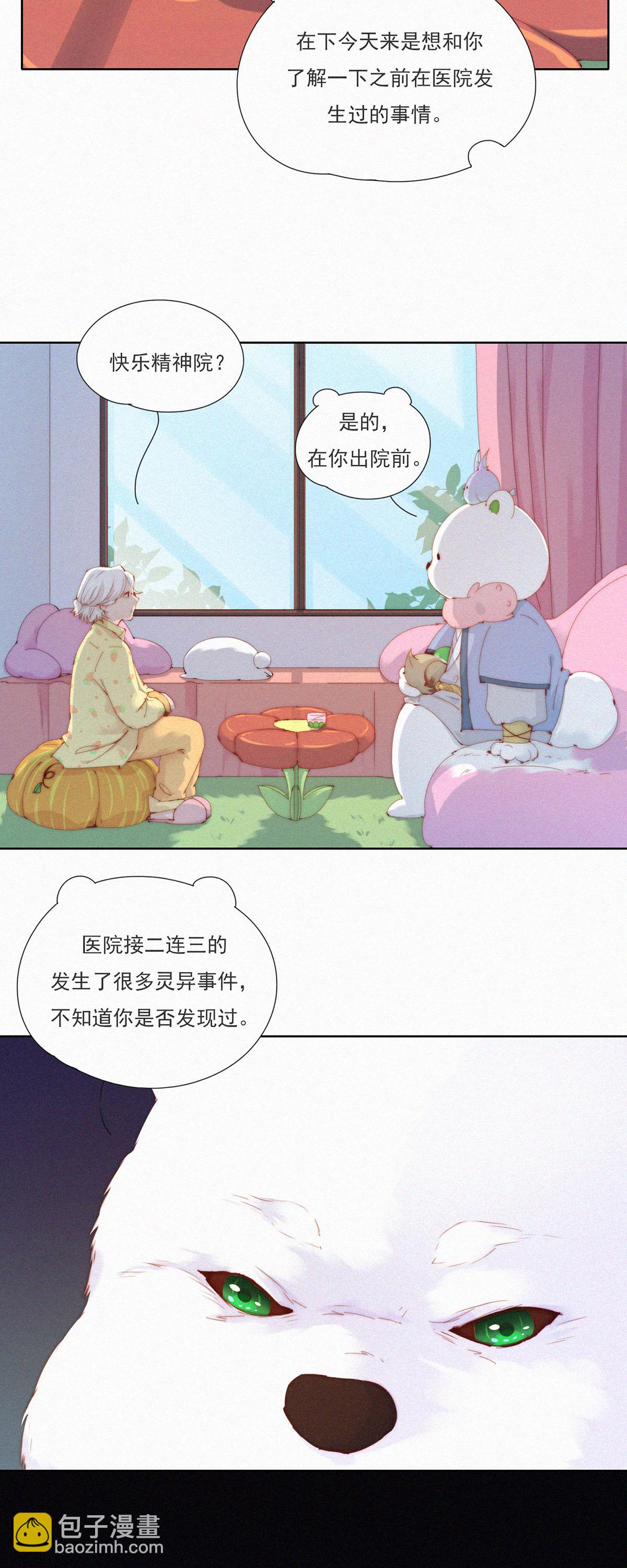 快樂蒜球啊？ - 第63話 目的不純的推銷 - 1