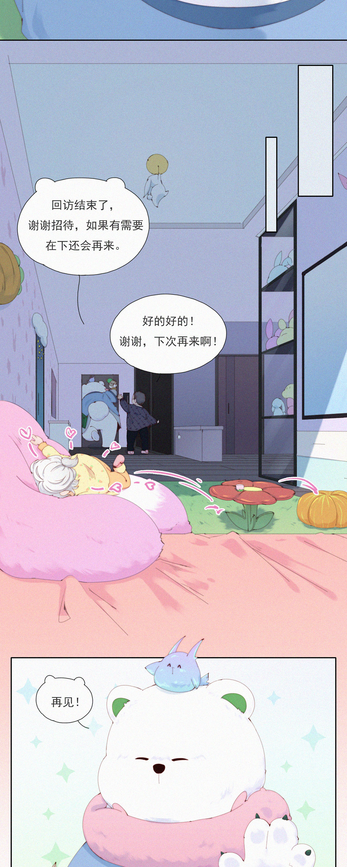 快樂蒜球啊？ - 第63話 目的不純的推銷 - 5